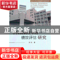 正版 中国税制改革的绩效评估研究 刘喆著 山西经济出版社 978780