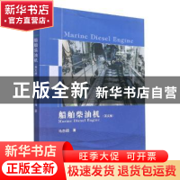 正版 船舶柴油机(英文版) 马志超著 哈尔滨工业大学出版社 978756