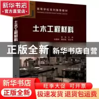 正版 土木工程材料 张伟主编 中国建筑工业出版社 9787112262427