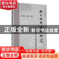 正版 湘中传统礼仪研究——以历史文化名镇杨家滩为例 刘楚魁,段