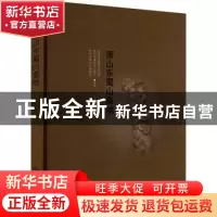正版 萧山东蜀山汉六朝墓 杭州市文物考古研究所,杭州市萧山区文