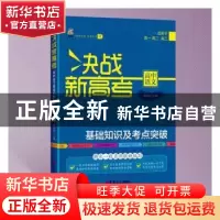 正版 高中语文基础知识及考点突破:统编版 蒋动娇主编 吉林大学出