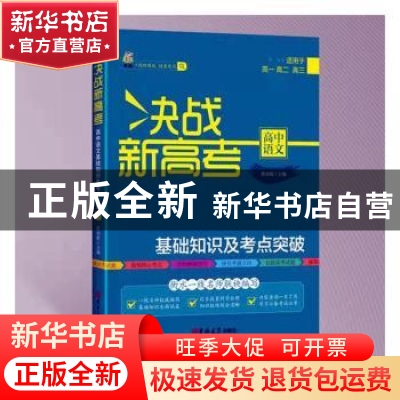 正版 高中语文基础知识及考点突破:统编版 蒋动娇主编 吉林大学出