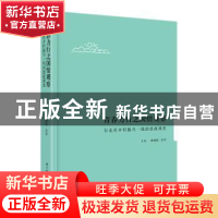 正版 青春力行之国情观察:行走在乡村振兴一线的思政课堂 林桢栋,