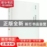 正版 韵扬妫水(陈超诗词作品集)/妫川文集 陈超 北京出版社 97872