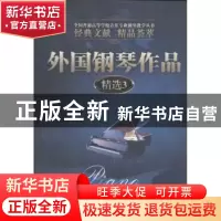 正版 外国钢琴作品精选:3 谷丽萍,王大立主编 暨南大学出版社 97