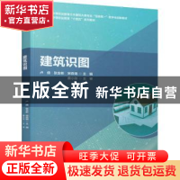 正版 建筑识图 卢倩,张含彬,宋良瑞主编 中国建筑工业出版社 97