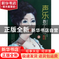 正版 声乐教学曲选:1:高级 杨丽编著 暨南大学出版社 97875668081
