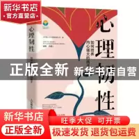 正版 心理韧性:如何培养内心强大的孩子(双色印刷) 北京育心文化