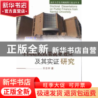 正版 中国财政政策就业效应及其实证研究 王志宇著 山西经济出版