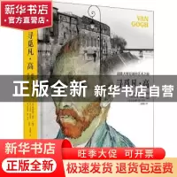 正版 寻觅凡高:追随大师足迹的艺术之旅(精) (意)格洛丽亚·福西编