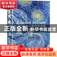 正版 掌中艺术家 梵高笔下的印象派 灌木文化 人民邮电出版社 978