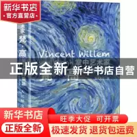 正版 掌中艺术家 梵高笔下的印象派 灌木文化 人民邮电出版社 978