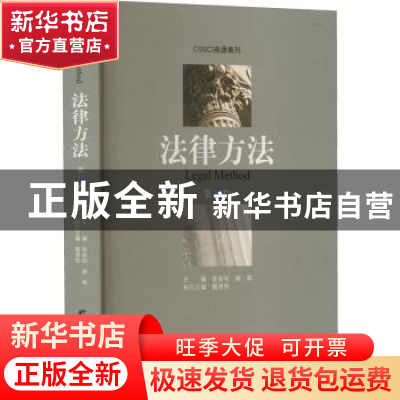正版 法律方法(第37卷) 陈金钊,谢晖主编 研究出版社 9787519912