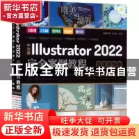 正版 中文版Illustrator 2022完全案例教程(微课视频版) 瞿颖健