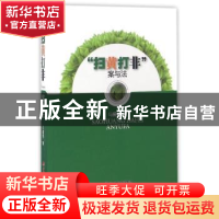 正版 “扫黄打非”案与法 马爱民著 山西经济出版社 978780767943