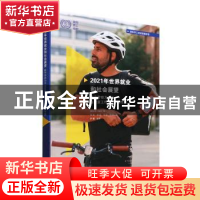 正版 2021年世界就业和社会展望:数字劳动力平台在改变工作世界中