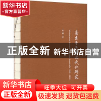 正版 清末手工艺近代化研究 陈聪 文化艺术出版社 9787503972133