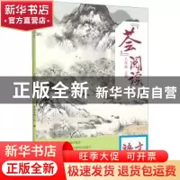 正版 “荟”阅读:上册:九年级 王意如主编 上海教育出版社 978757