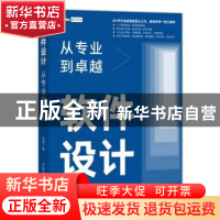 正版 软件设计:从专业到卓越 张刚 人民邮电出版社 9787115589750