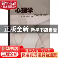正版 心理学 周宁,闵卫国主编 暨南大学出版社 9787566805874 书