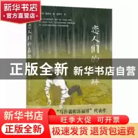 正版 恋人们的森林 [日] 森茉莉 著 人天兀鲁思 出品 译林出版社