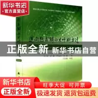 正版 逆问题求解的贝叶斯方法 Jérôme Idier 国防工业出版社 978
