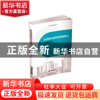 正版 医药供应链管理创新模式及其绩效研究 王旖旎著 西南财经大