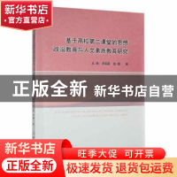 正版 基于高校第二课堂的思想政治教育与人文素质教育研究 丛峰,