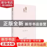 正版 北京城市与红色文化 孙冬梅,孙希磊 光明日报出版社 978751