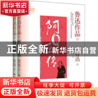 正版 鲁迅作品(上下)(精) 鲁迅 中国民族摄影艺术出版社 97875122