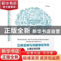 正版 立体定向与功能神经外科:从理论到实践:principles and appl