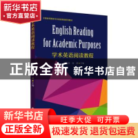 正版 学术英语阅读教程 陶晓蓉,陆晨主编 苏州大学出版社 978756