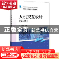 正版 人机交互设计 单美贤 电子工业出版社 9787121431999 书籍