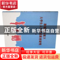 正版 新媒体环境下大学生人文素质教育研究 陈鑫著 延边大学出版