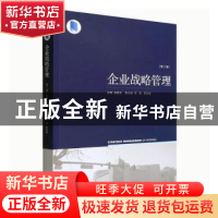 正版 企业战略管理 赵顺龙,吴琨 经济管理出版社 9787509680841