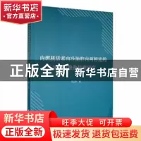 正版 内燃机活塞内冷油腔内两相流的流动与换热机理研究 邓立君著