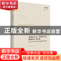 正版 非资本主义、半资本主义和资本主义农业:资本主义时代农业经