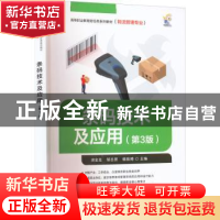 正版 条码技术及应用(第3版) 谢金龙 电子工业出版社 97871214275