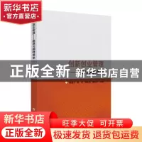 正版 创新创业管理:慕课与翻转课堂 徐德力[等]主编 苏州大学出版