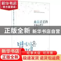 正版 来自星星的幸福心理学 金鱼姬编著 企业管理出版社 97875164