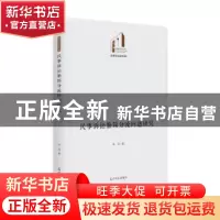 正版 民事诉讼繁简分流问题研究 林鸿 光明日报出版社 9787519464