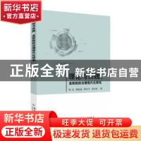 正版 理论与实践:高职院校治理现代化研究 杨虹[等]著 苏州大学