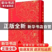 正版 三教源流搜神大全(精装) 叶德辉校 文物出版社 978750107368