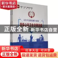 正版 公共卫生法律法规学习读本(全2册) 暂无 汕头大学出版社 9