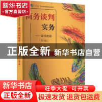 正版 商务谈判实务:项目教程 文腊梅 电子工业出版社 97871214340