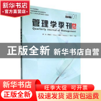正版 管理学季刊:2022 01 Vol.7:2022 01 Vol.7 蔡莉,贾良定,李涌