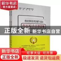 正版 兽医兽药法律法规学习读本(全2册) 暂无 汕头大学出版社 9