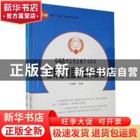 正版 基础教育法律法规学习读本(全2册) 暂无 汕头大学出版社 9