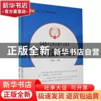 正版 基础教育法律法规学习读本(全2册) 暂无 汕头大学出版社 9